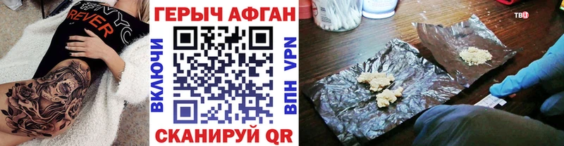 что такое   Светлоград  Героин Афган 
